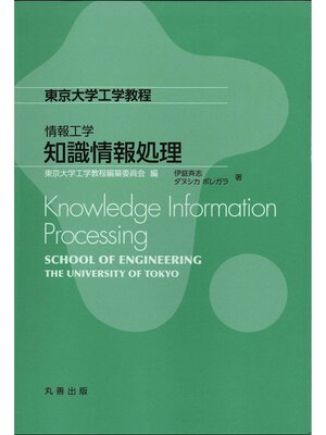cover image of 知識情報処理
